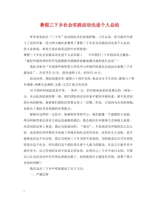 暑假三下乡社会实践活动先进个人总结