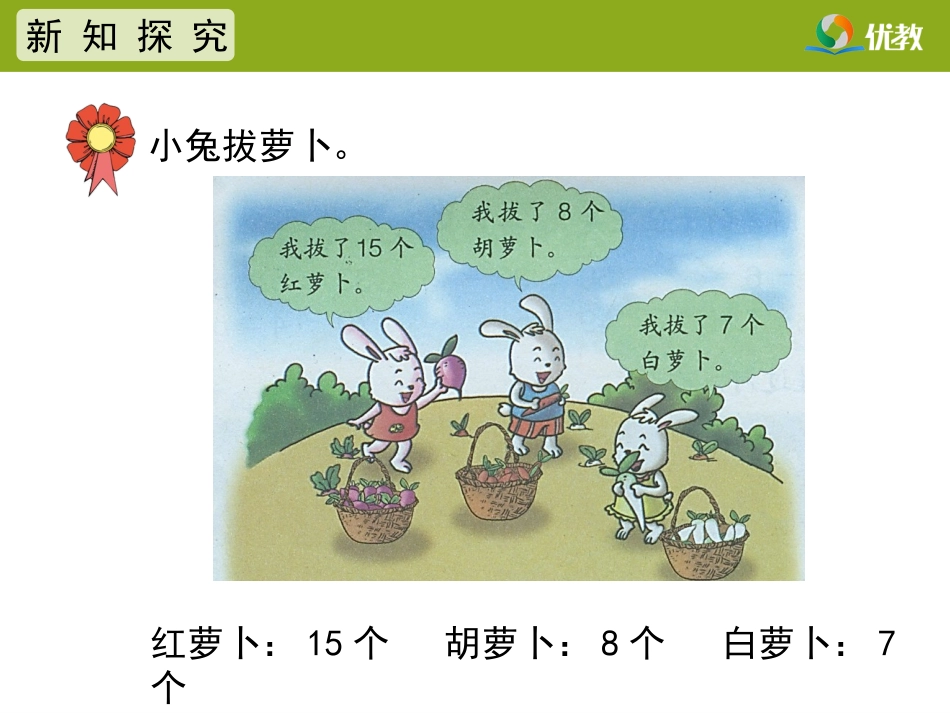 《求一个数比另一个数多几》9_第2页