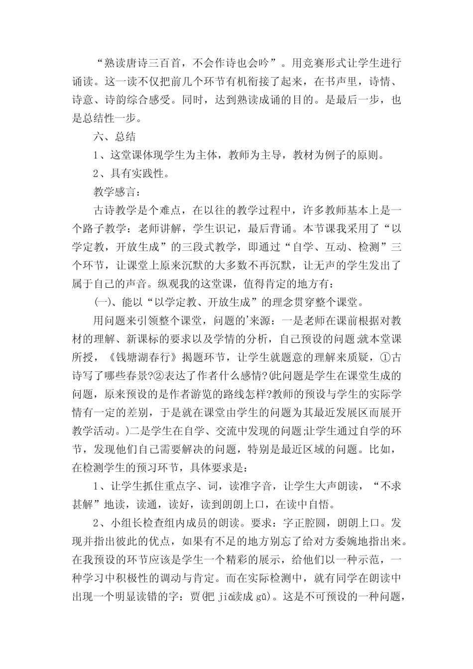 《钱塘湖春行》说课稿人教版 _第2页