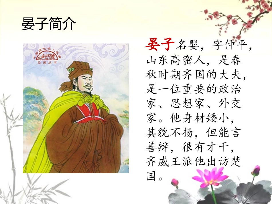 晏子使楚--五年级下册_第2页