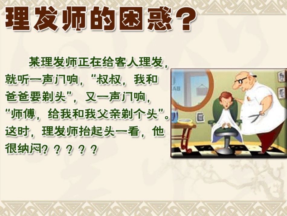 《重复》教学课件_第2页