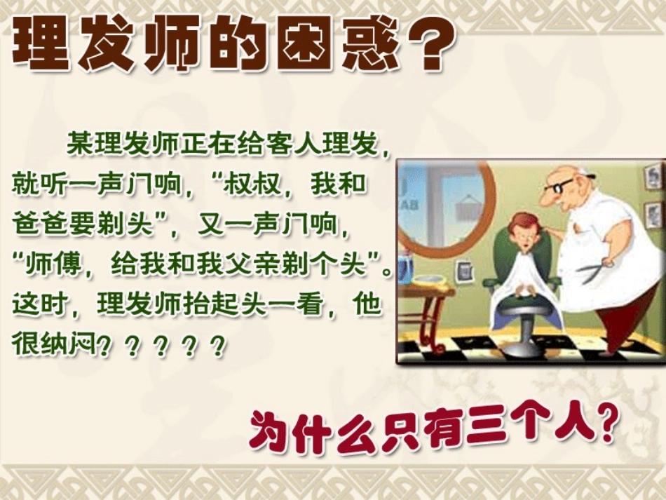 《重复》教学课件_第3页