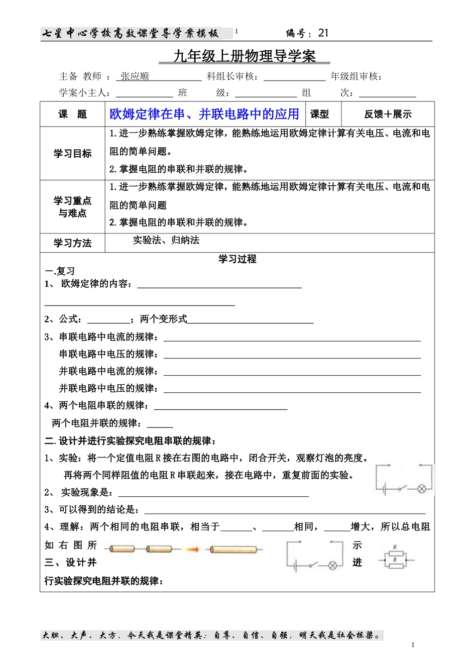 欧姆定律在串并联电路中的应用()_第1页