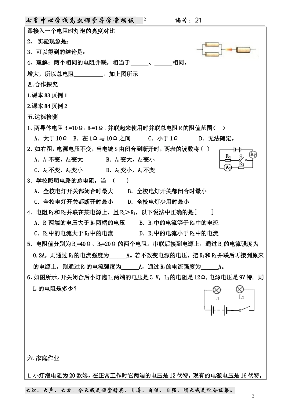 欧姆定律在串并联电路中的应用()_第2页