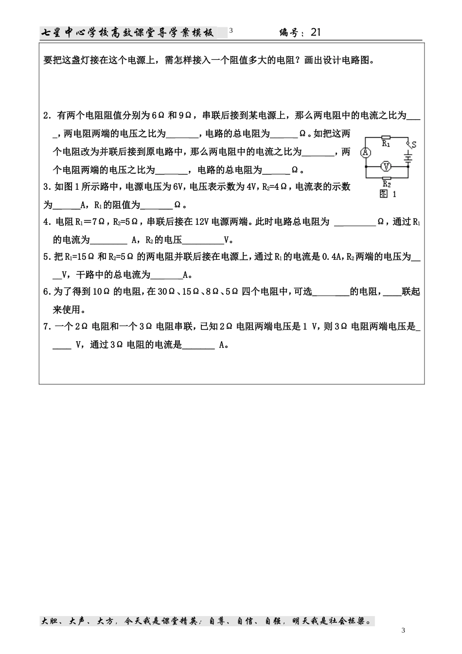 欧姆定律在串并联电路中的应用()_第3页