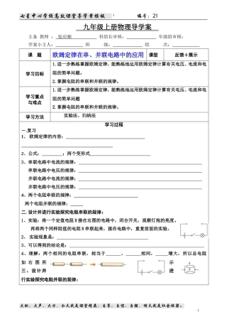 欧姆定律在串并联电路中的应用()