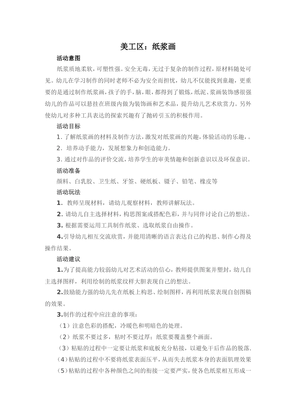 纸浆画材料-副本_第1页