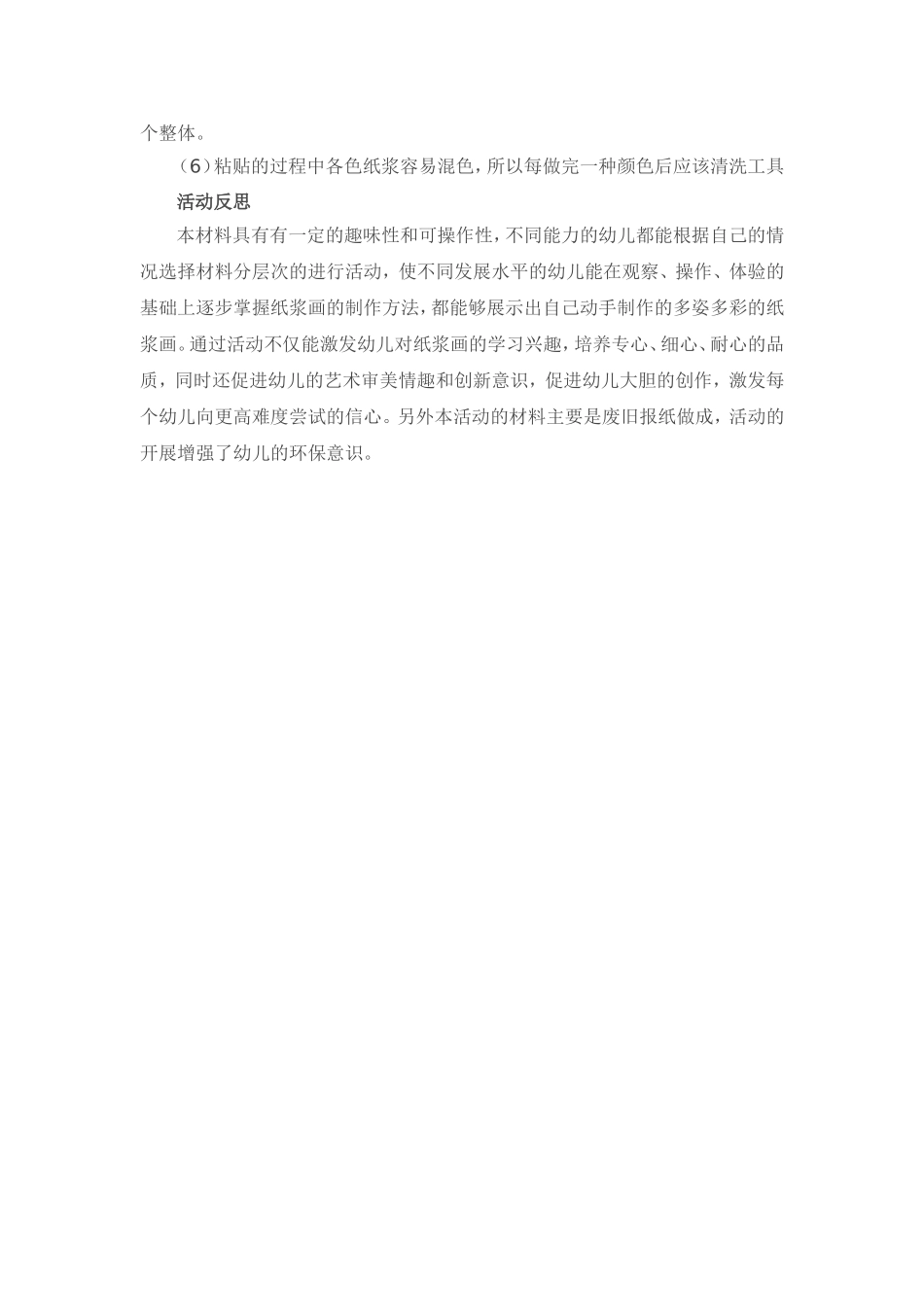 纸浆画材料-副本_第2页