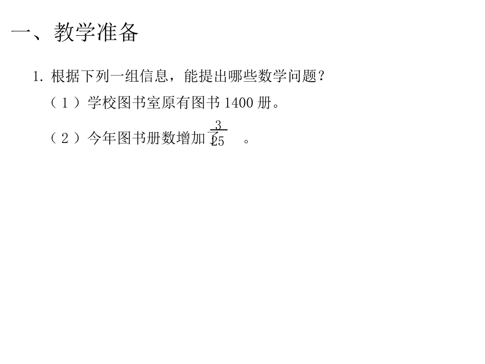 第5课时解决问题（4）_第2页