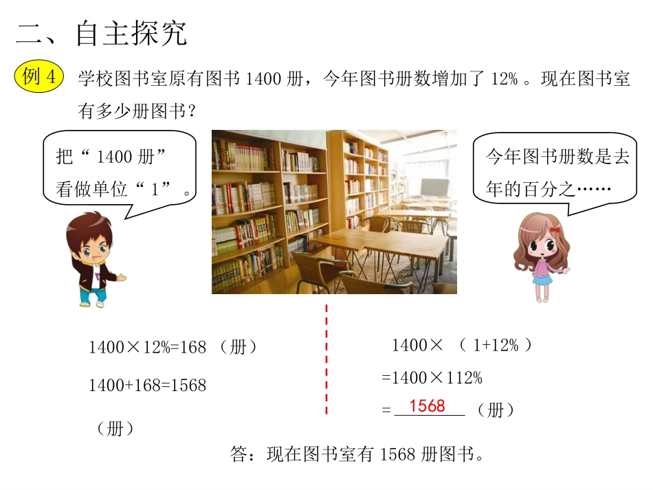 第5课时解决问题（4）_第3页