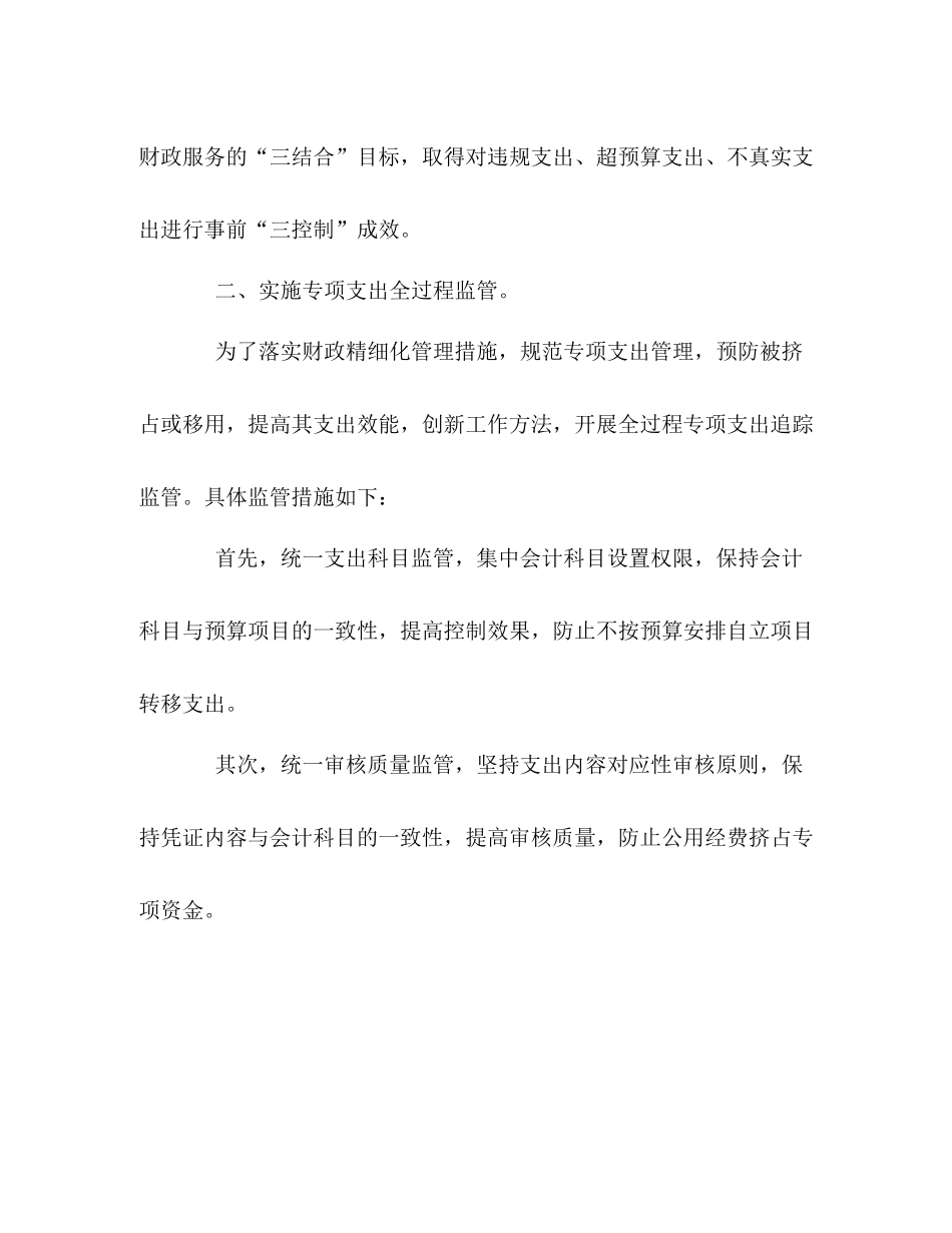 2020年结算中心工作总结_第2页