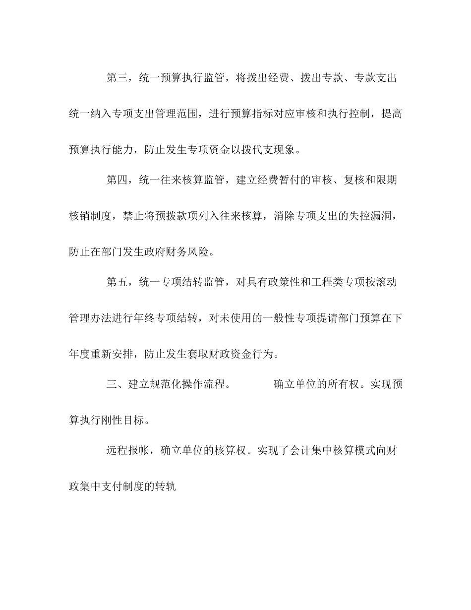 2020年结算中心工作总结_第3页