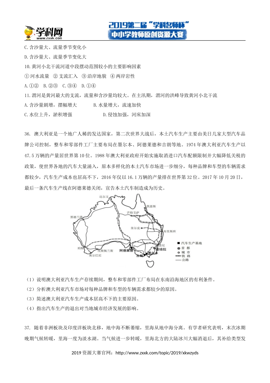 2019新课标1卷地理（原卷版）_第3页