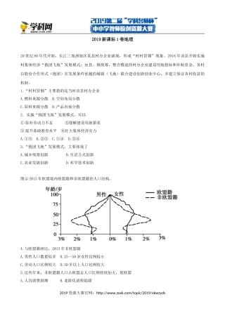 2019新课标1卷地理（原卷版）