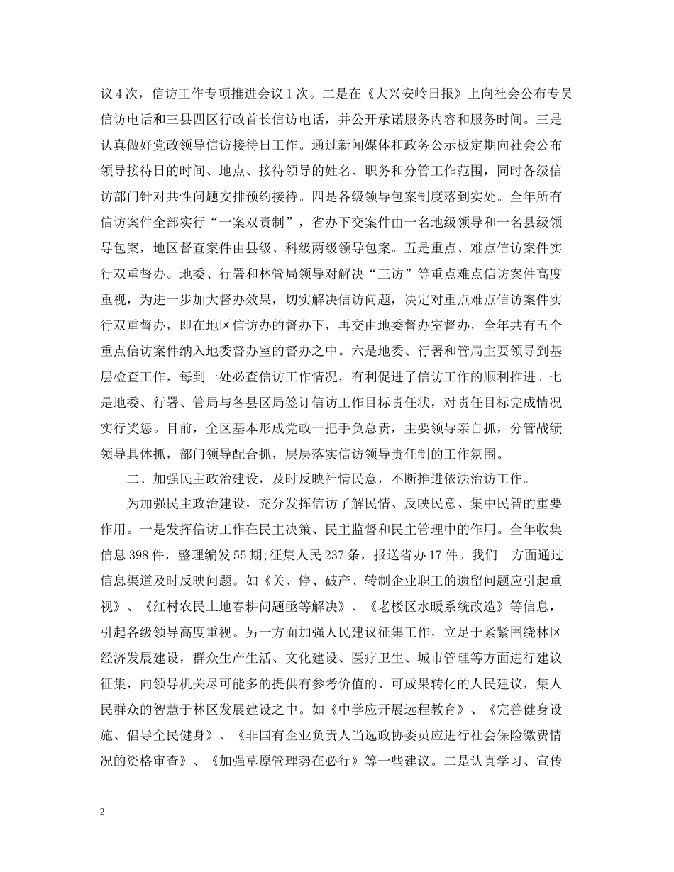 信访年终工作总结3_第2页
