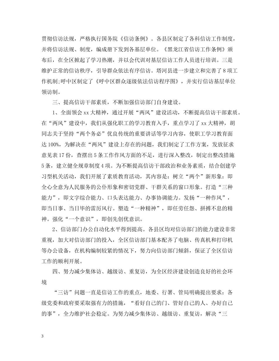 信访年终工作总结3_第3页