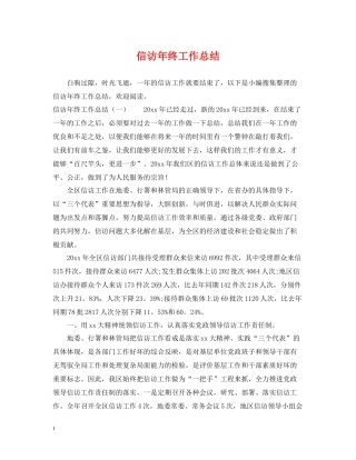 信访年终工作总结3