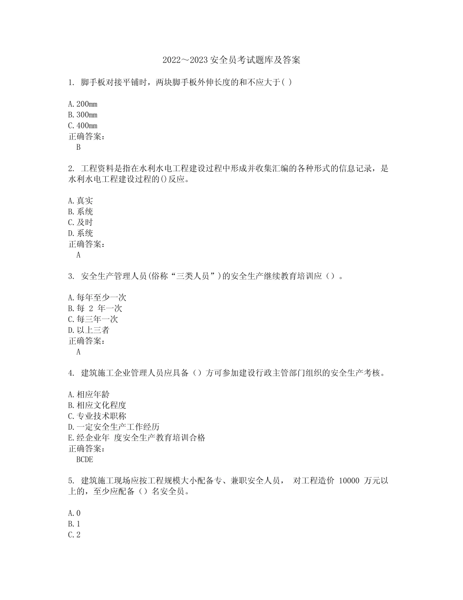 2022～2023安全员考试题库及答案解析第72期 _第1页