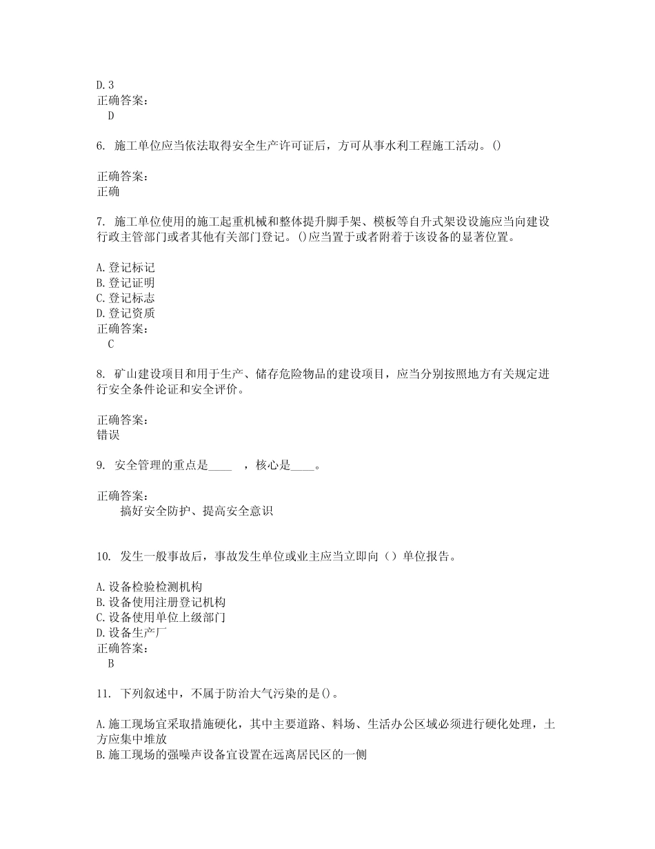 2022～2023安全员考试题库及答案解析第72期 _第2页