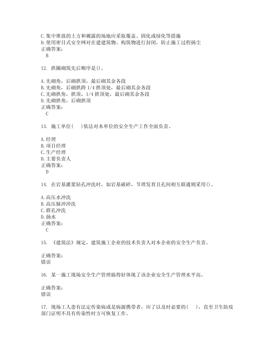 2022～2023安全员考试题库及答案解析第72期 _第3页