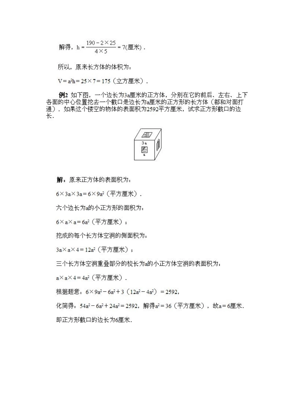 长方体和正方体 (2)_第2页