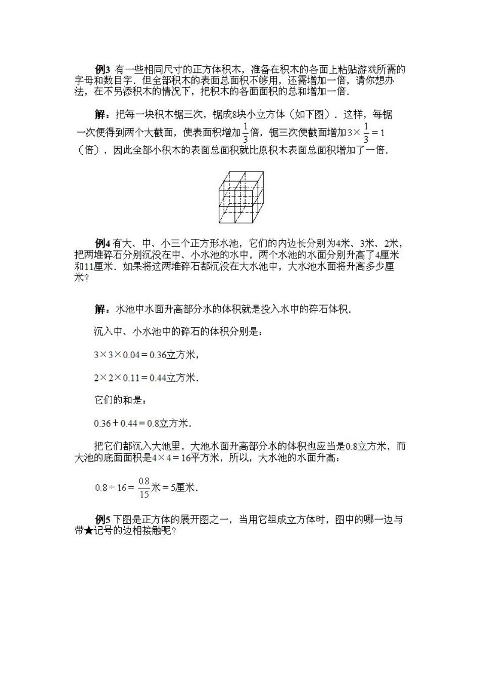 长方体和正方体 (2)_第3页