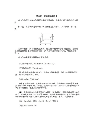 长方体和正方体 (2)
