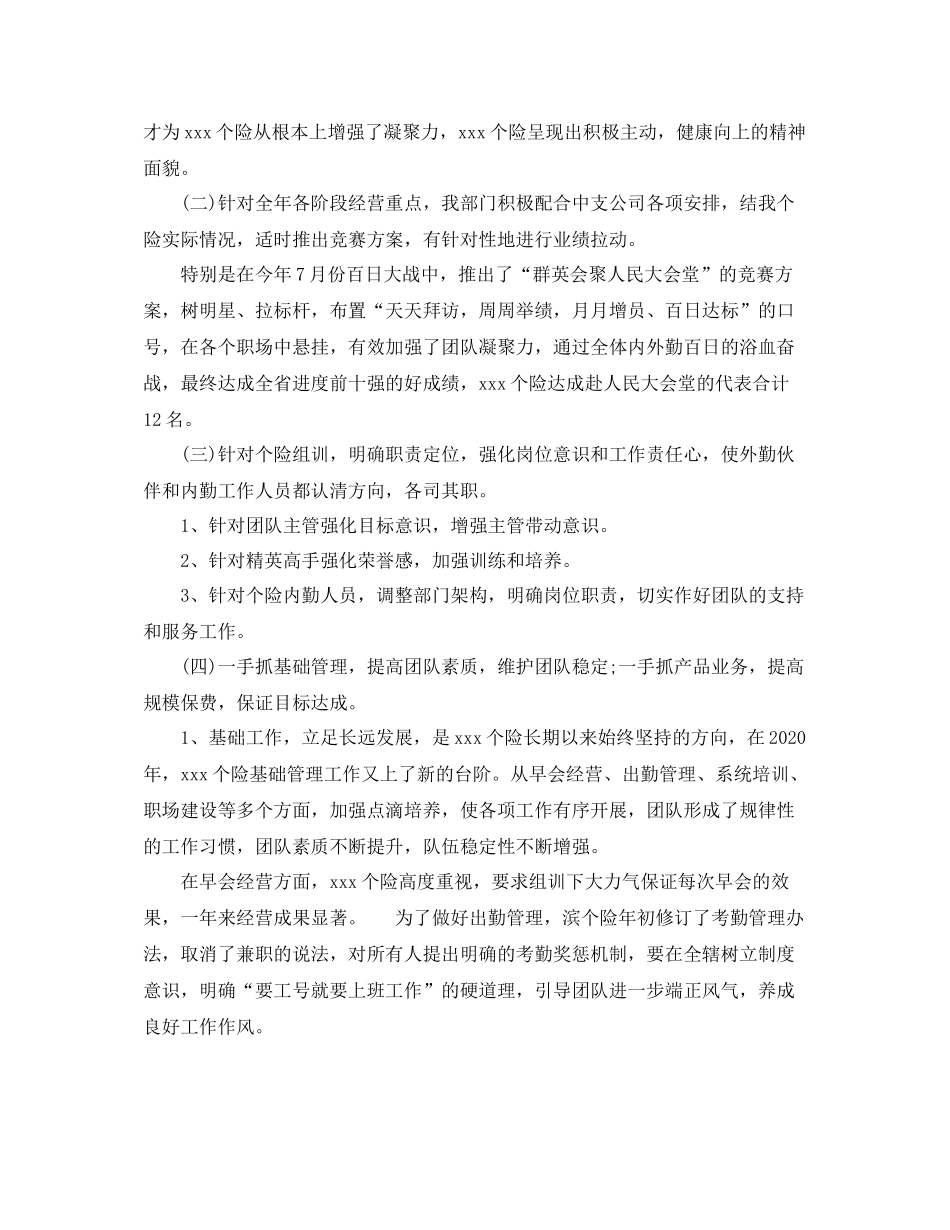 人寿保险年度工作总结范文_第2页