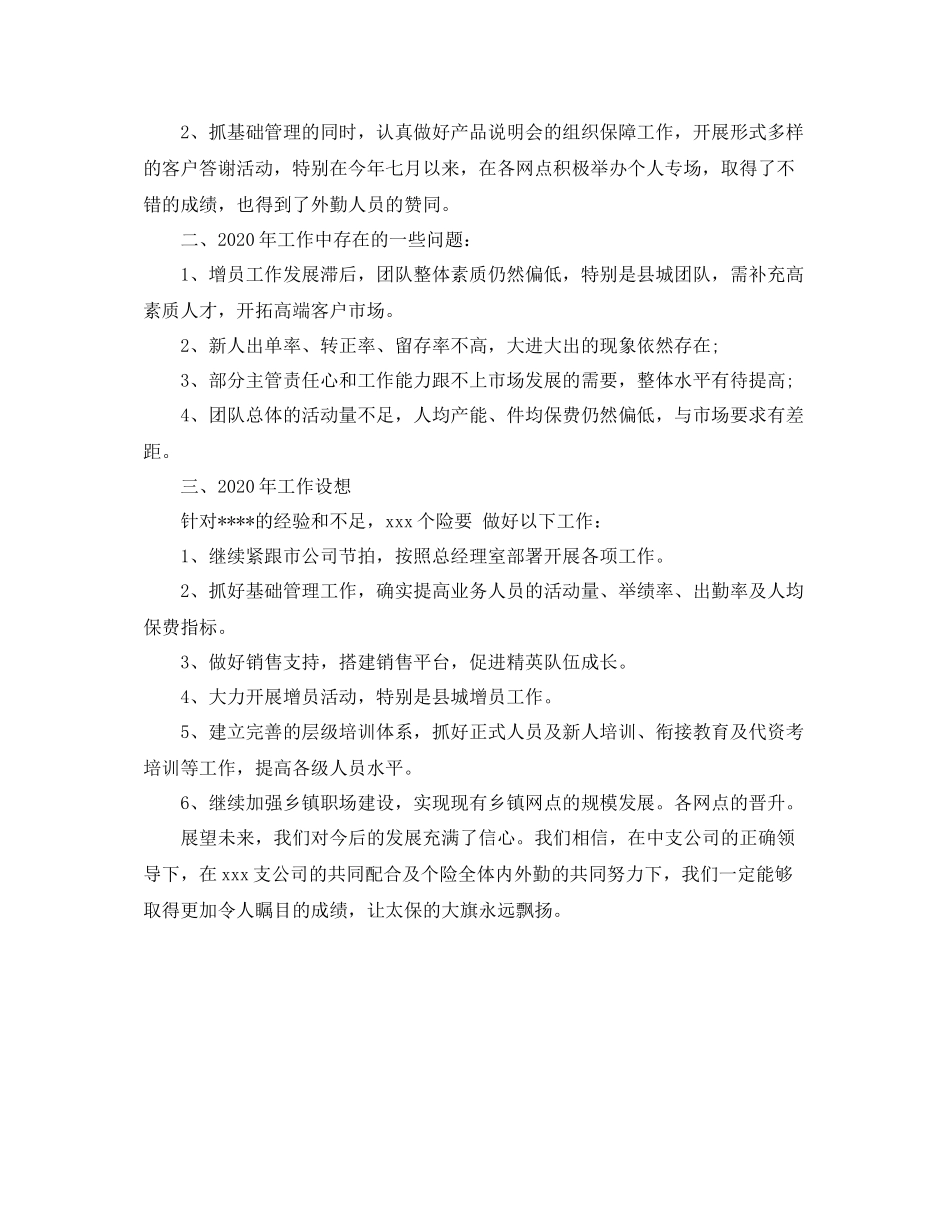 人寿保险年度工作总结范文_第3页