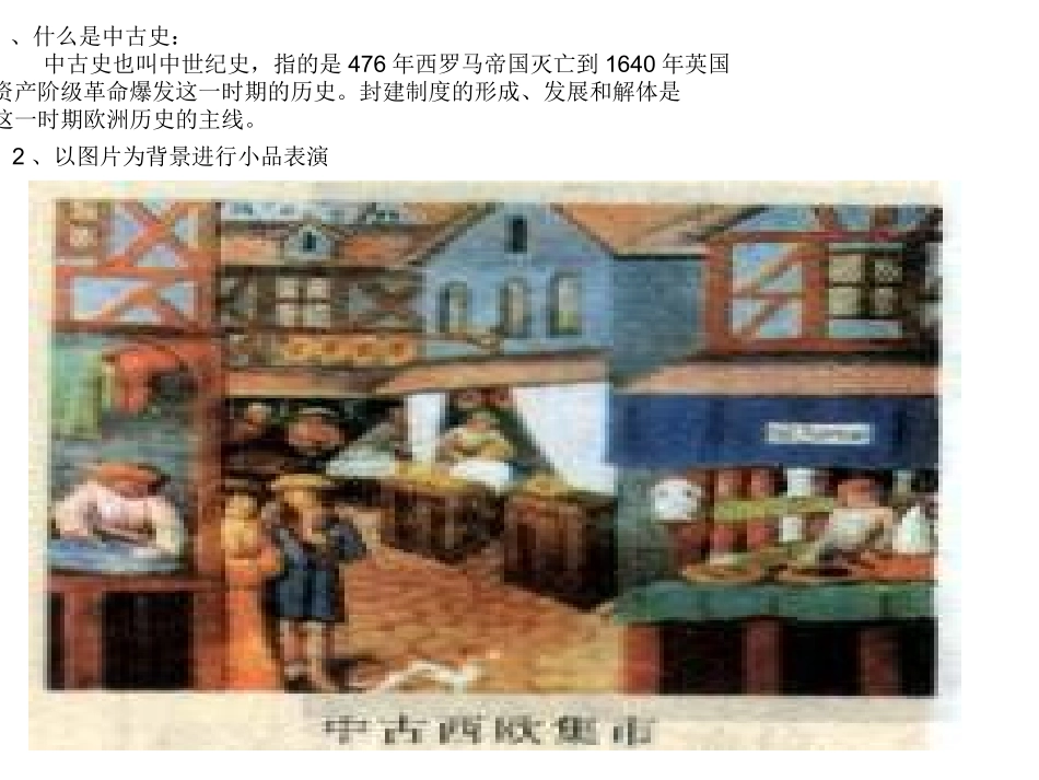 第5课中古欧洲社会_第2页