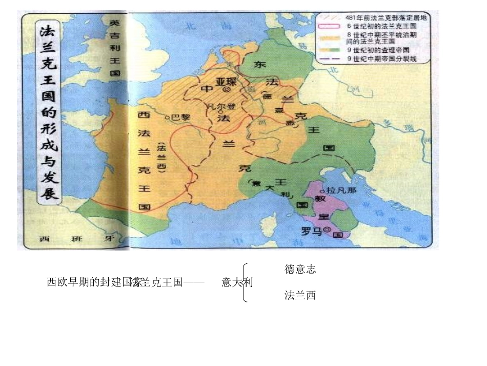 第5课中古欧洲社会_第3页
