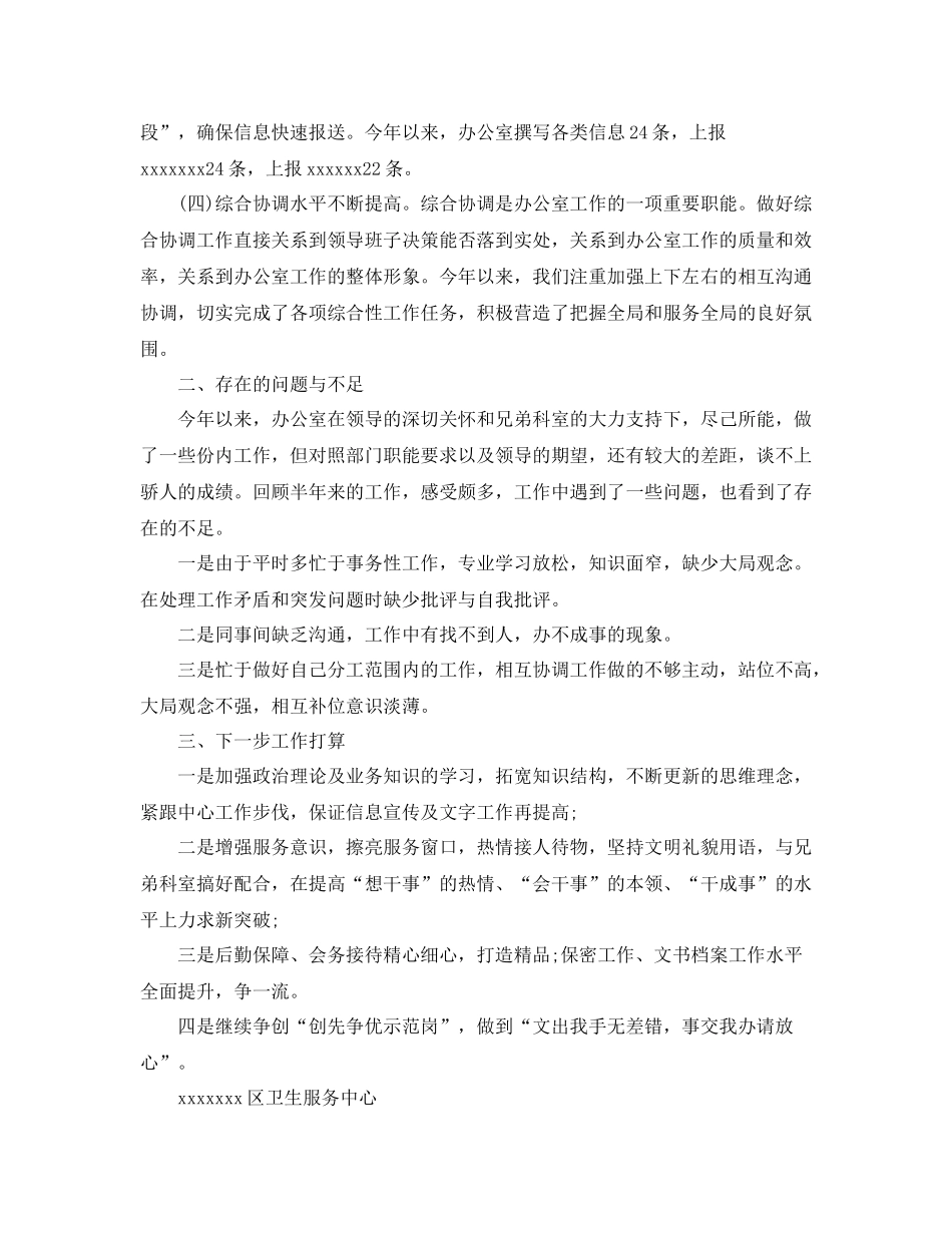 2020年卫生服务中心办公室工作总结范文_第2页