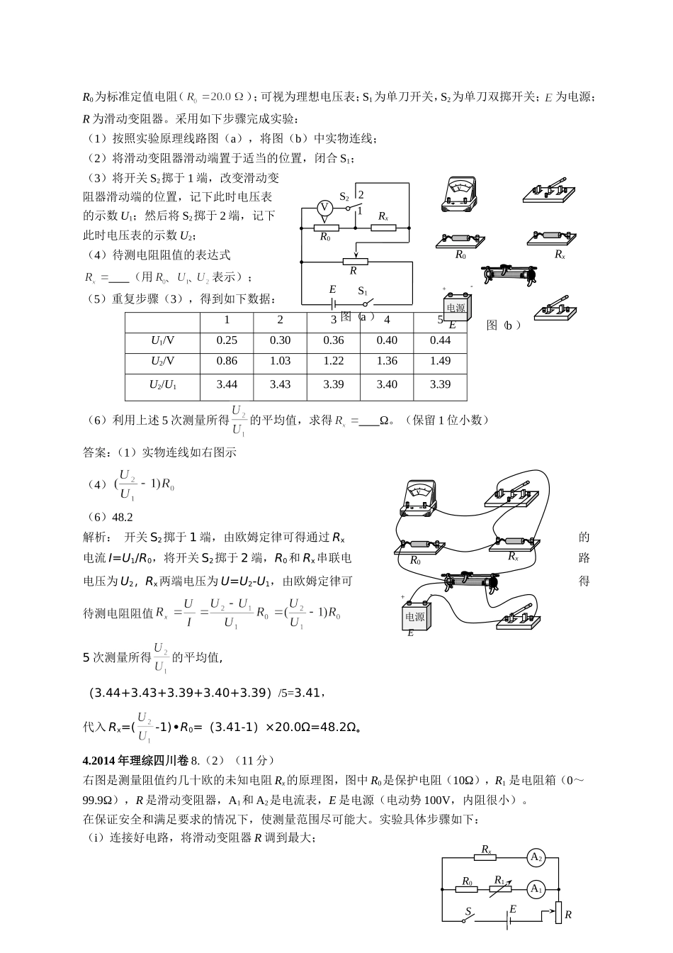 替代法和比较法测电阻_第2页