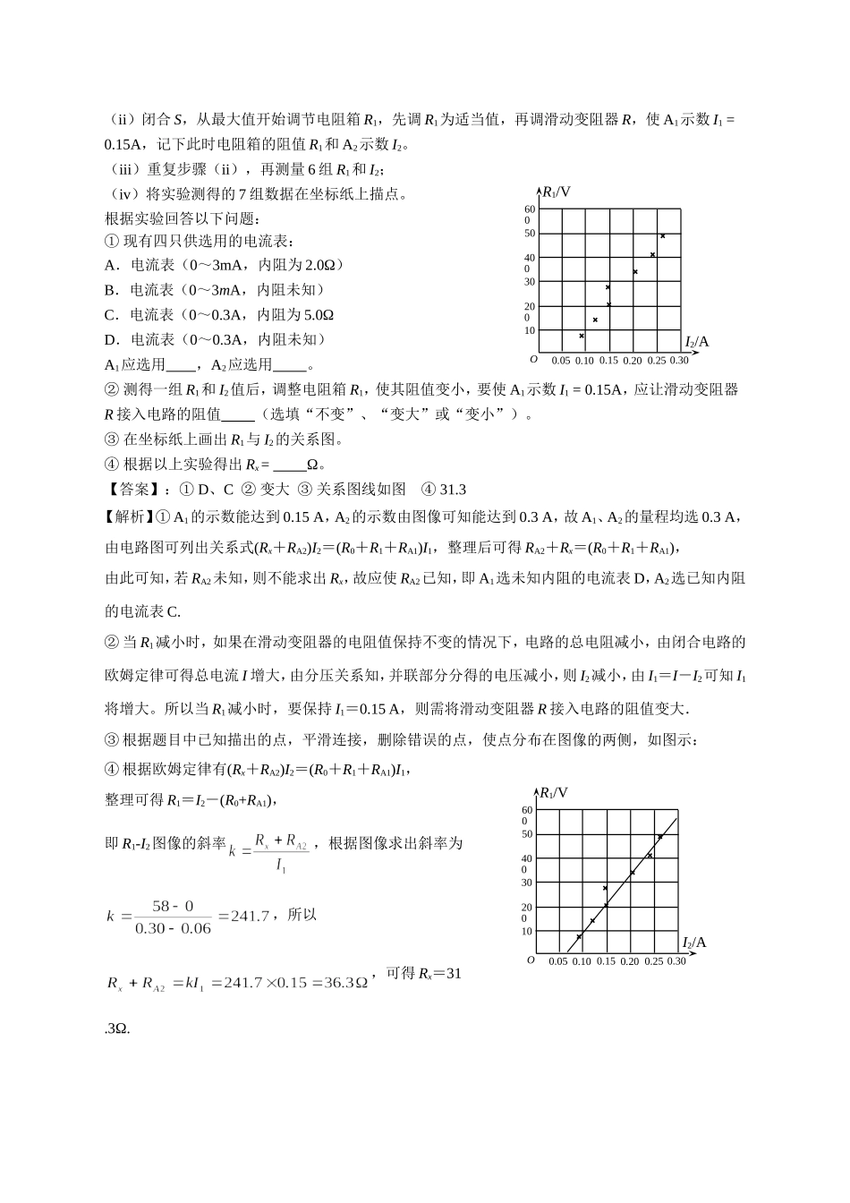 替代法和比较法测电阻_第3页
