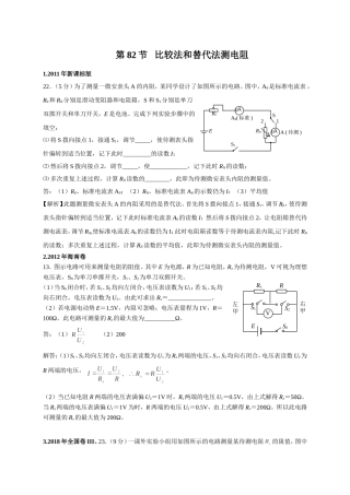替代法和比较法测电阻