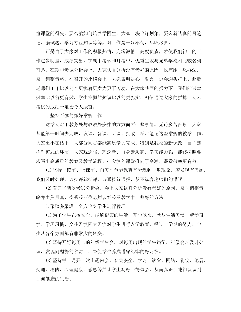 小学年级组工作总结_第2页