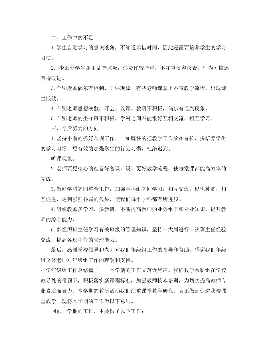 小学年级组工作总结_第3页