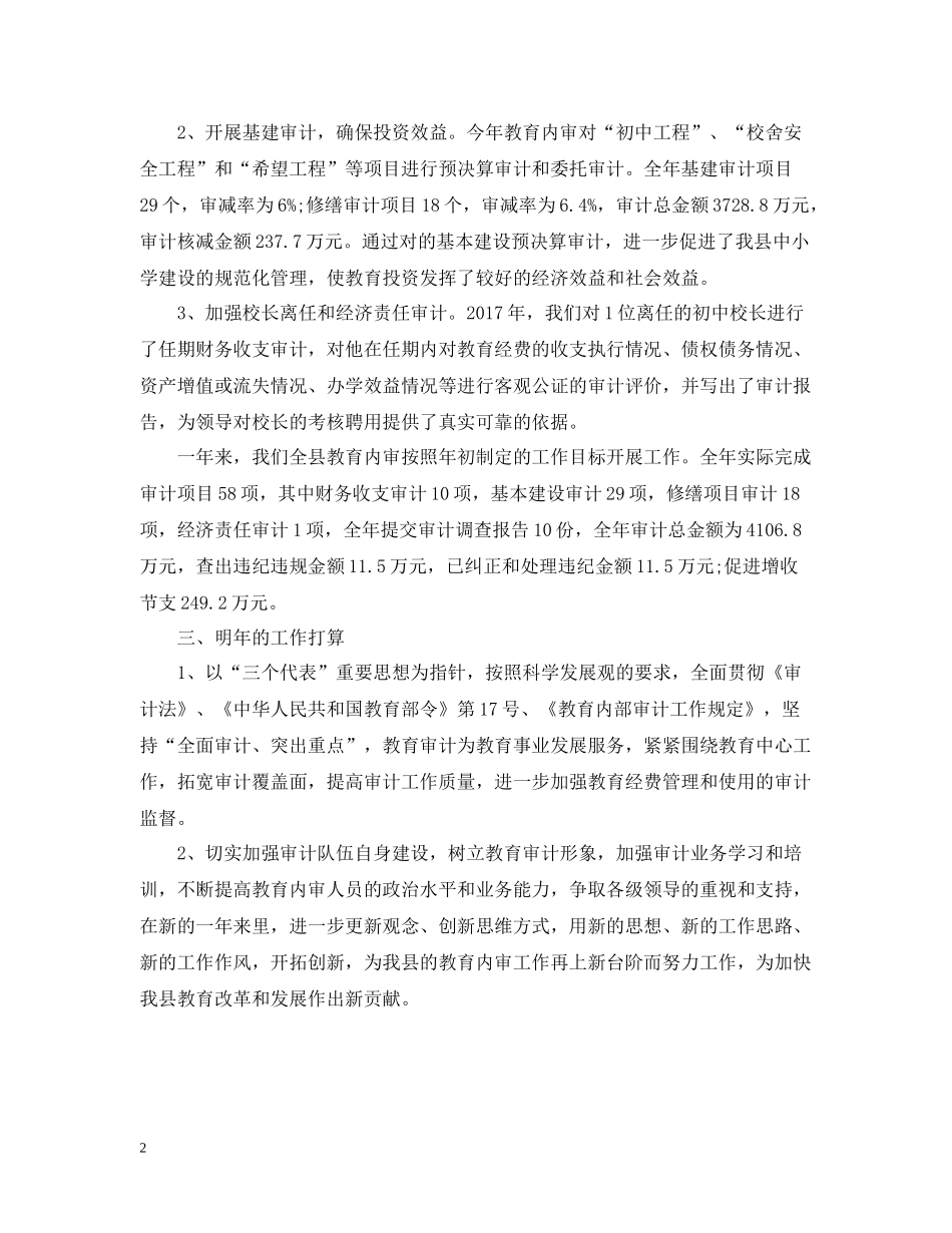 审计工作年度总结范文_第2页