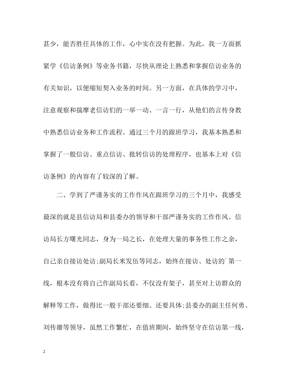 信访局工作总结22_第2页