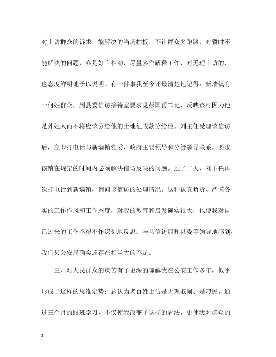 信访局工作总结22_第3页