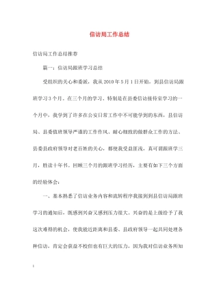 信访局工作总结22