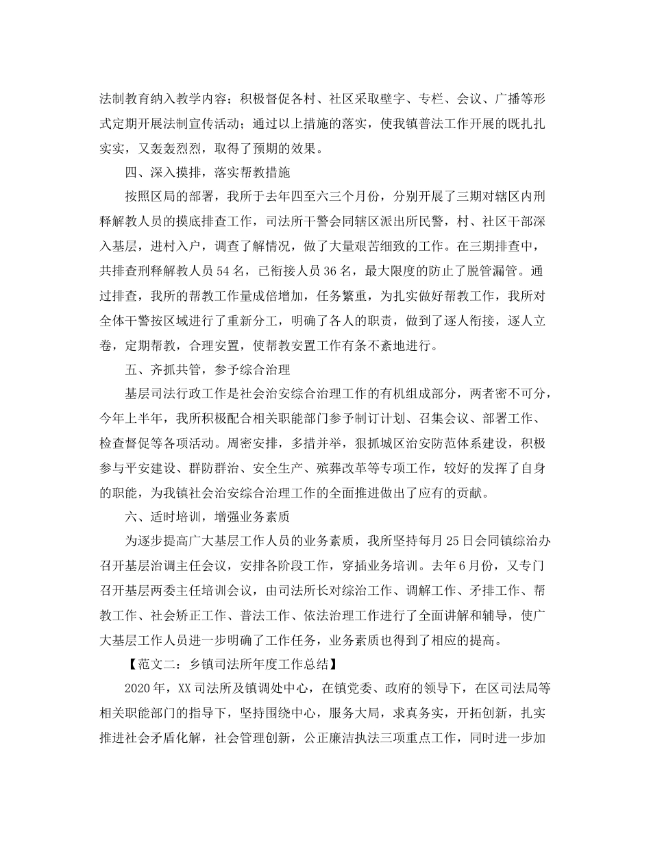 乡镇司法所年度的工作总结_第2页