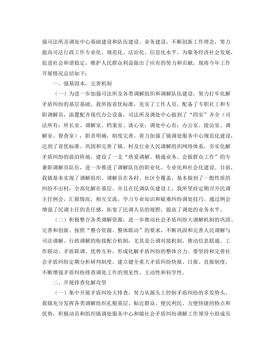 乡镇司法所年度的工作总结_第3页
