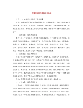 乡镇司法所年度的工作总结