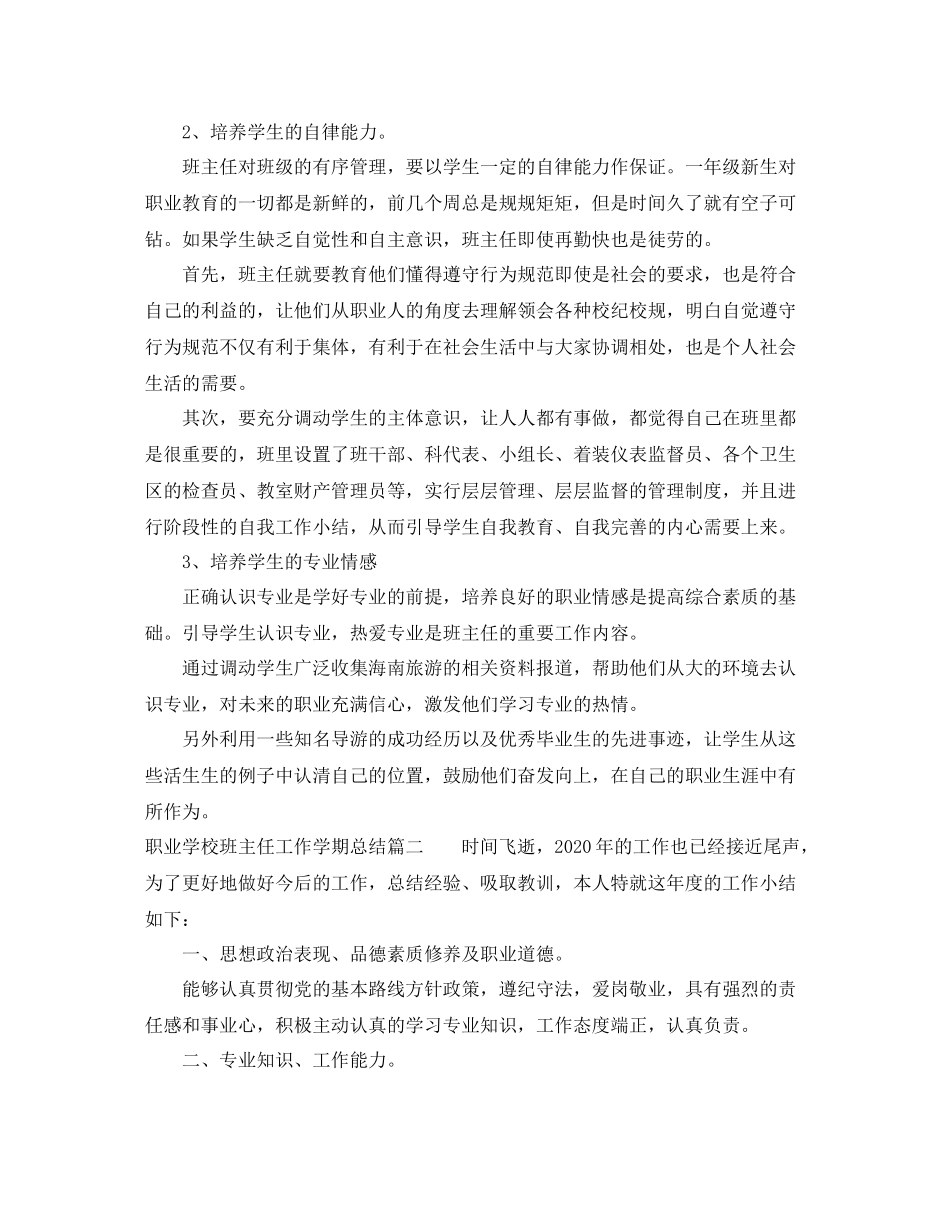 职业学校班主任工作学期总结报告_第2页