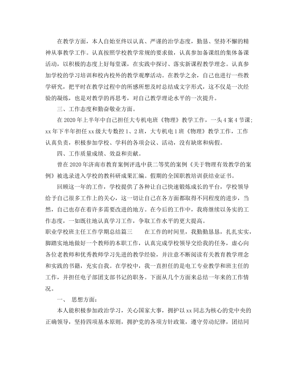 职业学校班主任工作学期总结报告_第3页