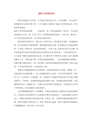 提高工作效率的总结