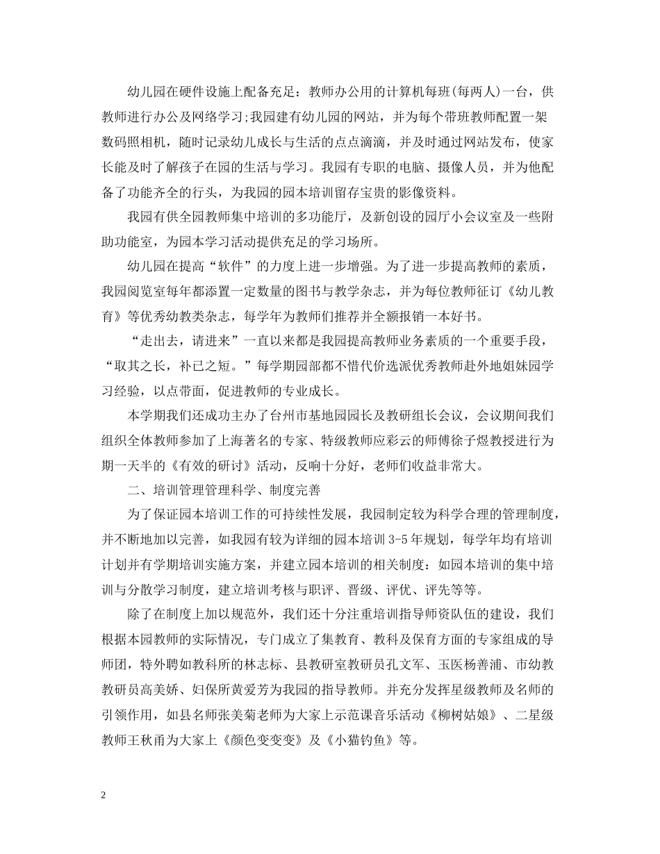 幼儿园校本培训总结范文_第2页