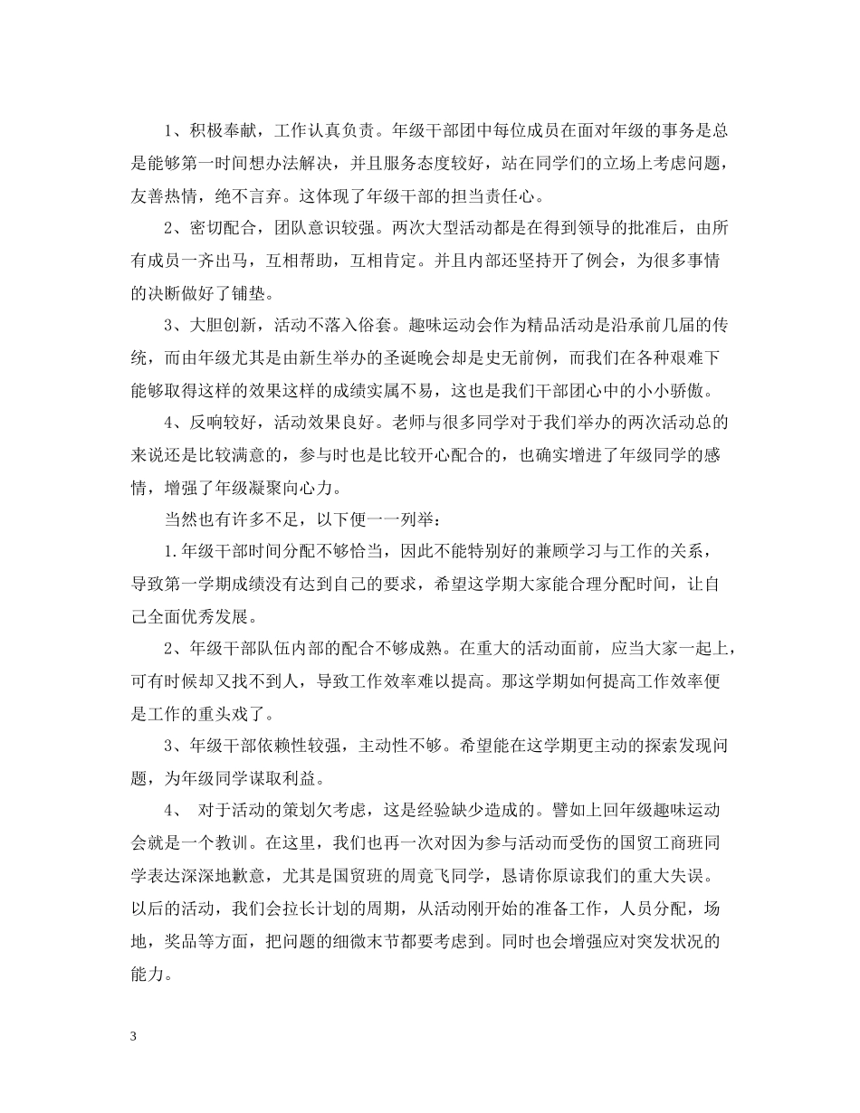 学生会主席工作总结3_第3页