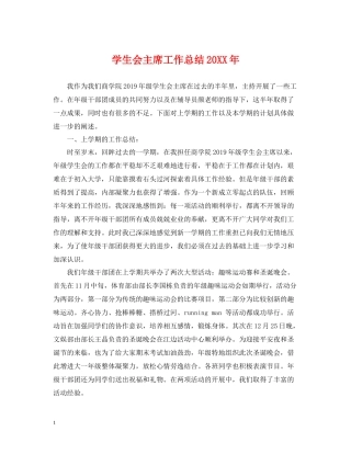 学生会主席工作总结3